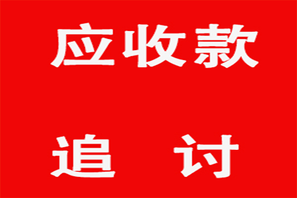 老李餐饮店欠款全收回，讨债公司助力生意更红火！